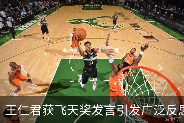 王仁君获飞天奖发言引发广泛反思，明星素养成焦点