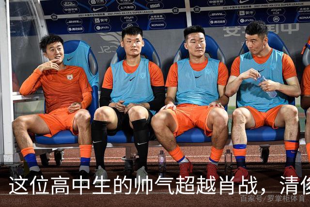 这位高中生的帅气超越肖战，清俊五官惊艳运动会